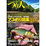 つり人 2020年7月号（つり人社） [電子書籍]
