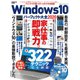 100％ムックシリーズ Windows10パーフェクト大全2020（晋遊舎） [電子書籍]