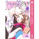 うちの弟どもがすみません 1（集英社） [電子書籍]