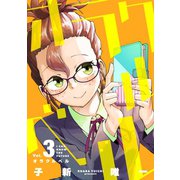 オラクルベル （3）（マンガボックス） [電子書籍]