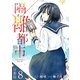 隔離都市【分冊版】8（マンガボックス） [電子書籍]