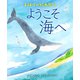 まほうの絵本屋さん ようこそ海へ（出版ワークス） [電子書籍]