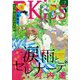 EKiss 2020年7月号（2020年5月25日発売）（講談社） [電子書籍]