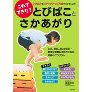 これでできた！ とびばことさかあがり（主婦の友社） [電子書籍]