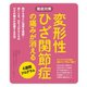 変形性ひざ関節症の痛みが消える4週間プログラム（主婦の友社） [電子書籍]