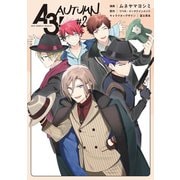A3！ AUTUMN ＃2【電子限定イラスト特典付】（一迅社） [電子書籍]