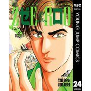 ゼロ THE MAN OF THE CREATION 24（集英社） [電子書籍]