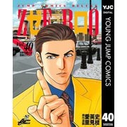 ゼロ THE MAN OF THE CREATION 40（集英社） [電子書籍]