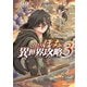 ひとりぼっちの異世界攻略 3（オーバーラップ） [電子書籍]