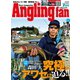 Angling Fan 2020年7月号（コスミック出版） [電子書籍]