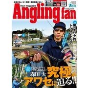 Angling Fan 2020年7月号（コスミック出版） [電子書籍]