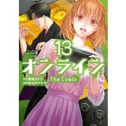 オンライン The Comic 13（エブリスタ） [電子書籍]