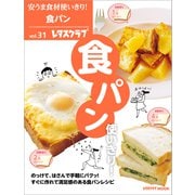 安うま食材使いきり！vol.31 食パン使いきり！（KADOKAWA） [電子書籍]