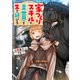 家つくりスキルで異世界を生き延びろ（KADOKAWA） [電子書籍]