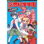 ヨドバシ.com - 角川まんが科学シリーズ 空想科学学園 突撃！人のからだ編（KADOKAWA） [電子書籍]のレビュー 0件角川まんが科学シリーズ 空想科学学園  突撃！人のからだ編（KADOKAWA） [電子書籍]のレビュー 0件