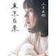 東京百景（KADOKAWA） [電子書籍]