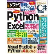 日経ソフトウエア 2020年7月号（日経BP社） [電子書籍]