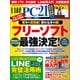 日経PC21（ピーシーニジュウイチ） 2020年7月号（日経BP社） [電子書籍]