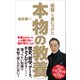 「実戦」で身につけた本物の教養（クロスメディア・パブリッシング） [電子書籍]