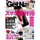 GetNavi（ゲットナビ） 2020年7月号（学研プラス） [電子書籍]