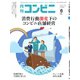 コンビニ 20年6月号（アール・アイ・シー） [電子書籍]