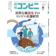 コンビニ 20年6月号（アール・アイ・シー） [電子書籍]