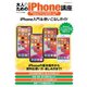 大人のためのiPhone講座（マイナビ出版） [電子書籍]