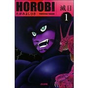 滅日（分冊版） 【第1話】（ぶんか社） [電子書籍]