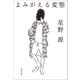 よみがえる変態（文藝春秋） [電子書籍]