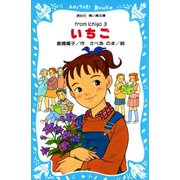 いちご（3）（講談社） [電子書籍]
