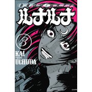 お化粧野郎バンド ルナルナ（分冊版） 【第3話】（ぶんか社） [電子書籍]