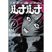 お化粧野郎バンド ルナルナ（分冊版） 【第6話】（ぶんか社） [電子書籍]