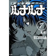 お化粧野郎バンド ルナルナ（分冊版） 【第7話】（ぶんか社） [電子書籍]