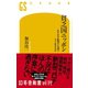 貧乏国ニッポン ますます転落する国でどう生きるか（幻冬舎） [電子書籍]