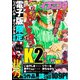 イブニング 2020年12号 （2020年5月26日発売）（講談社） [電子書籍]