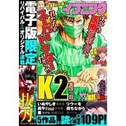 イブニング 2020年12号 （2020年5月26日発売）（講談社） [電子書籍]
