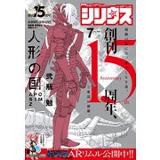 月刊少年シリウス 2020年7月号 （2020年5月26日発売）（講談社） [電子書籍]