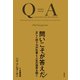 問いこそが答えだ！～正しく問う力が仕事と人生の視界を開く～（光文社） [電子書籍]