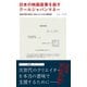 日本の映画産業を殺すクールジャパンマネー～経産官僚の暴走と歪められる公文書管理～（光文社） [電子書籍]