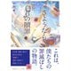 さようなら、君の贖罪（集英社） [電子書籍]