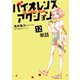 バイオレンスアクション【単話】 12（小学館） [電子書籍]
