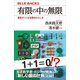 有限の中の無限 素数がつくる有限体のふしぎ（講談社） [電子書籍]