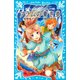ラ・メール星物語 フラムの青き炎（講談社） [電子書籍]