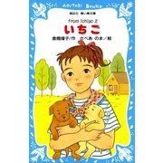 いちご（2）（講談社） [電子書籍]