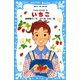 いちご（5）（講談社） [電子書籍]
