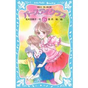 バースディクラブ（6）（講談社） [電子書籍]