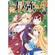 実は俺、最強でした？3（講談社） [電子書籍]