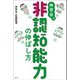 伸芽会式 非認知能力の伸ばし方（講談社） [電子書籍]