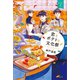 恋とポテトと文化祭 Eバーガー2（講談社） [電子書籍]
