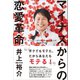 マイナスからの恋愛革命 - スーパー・ポジティヴ・シンキング Chapter of Love -（ワニブックス） [電子書籍]